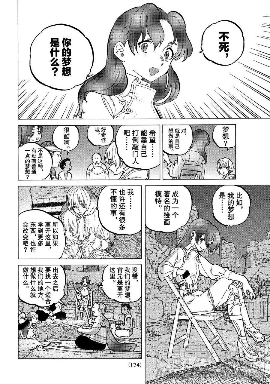 致不灭的你42 孩子们的梦想