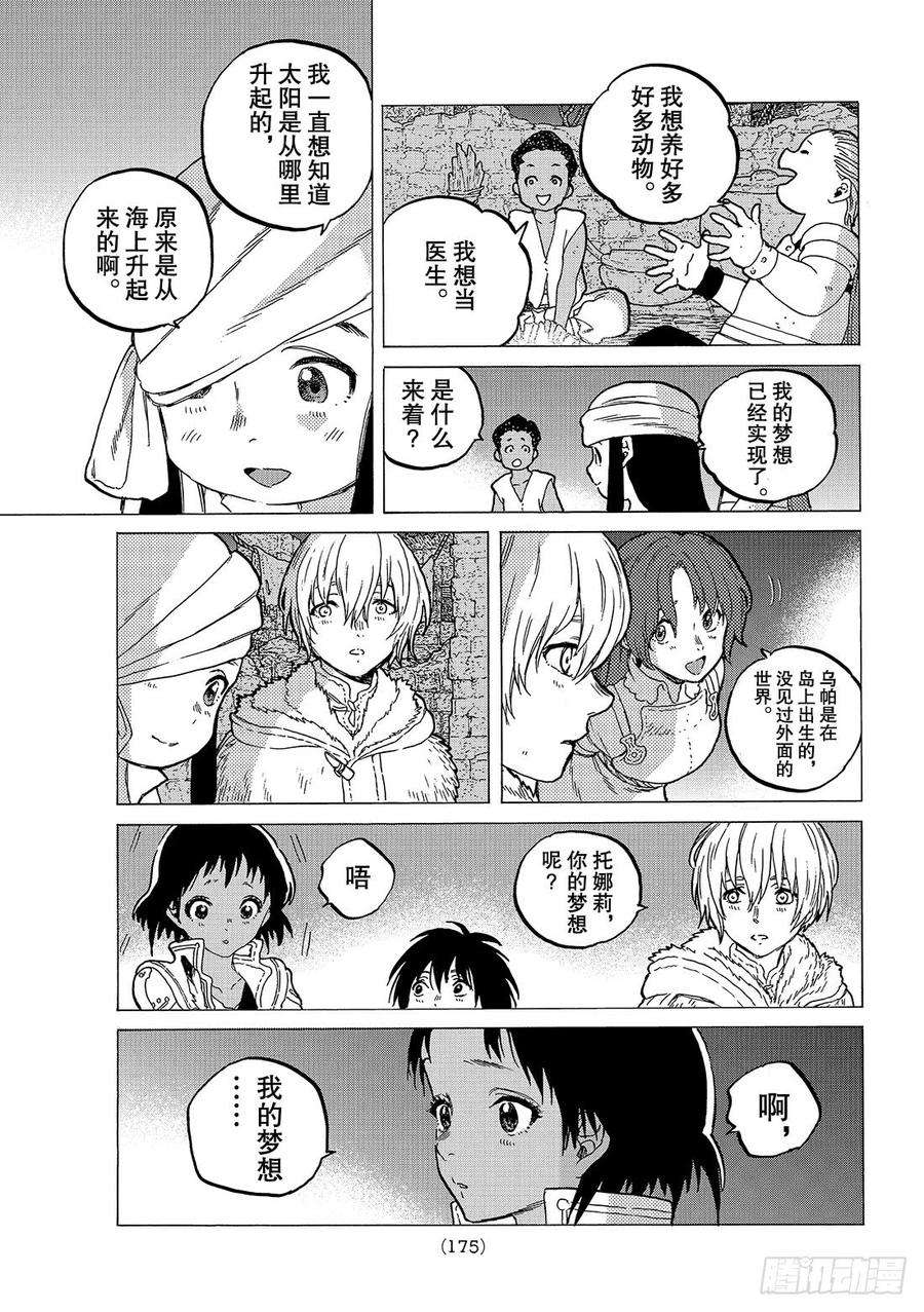 致不灭的你42 孩子们的梦想