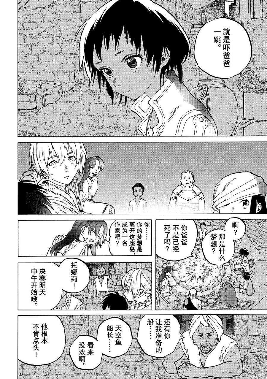 致不灭的你42 孩子们的梦想