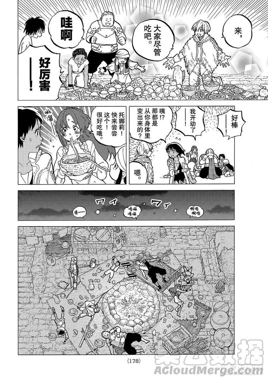 致不灭的你42 孩子们的梦想