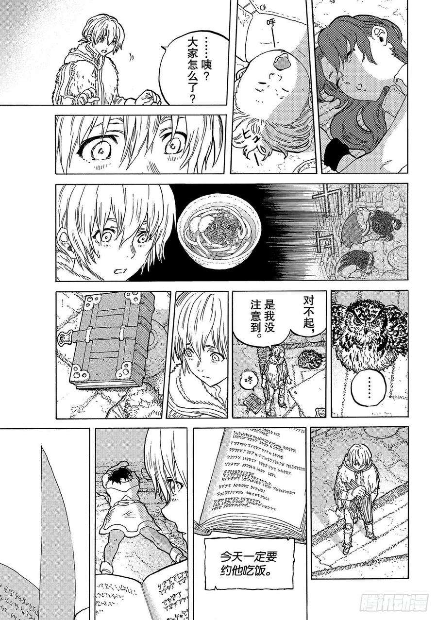 致不灭的你42 孩子们的梦想