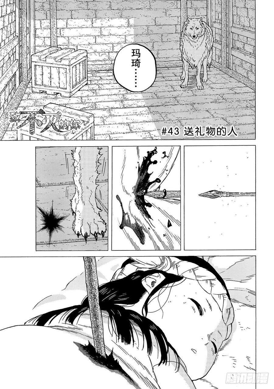 致不灭的你43 送礼物的人