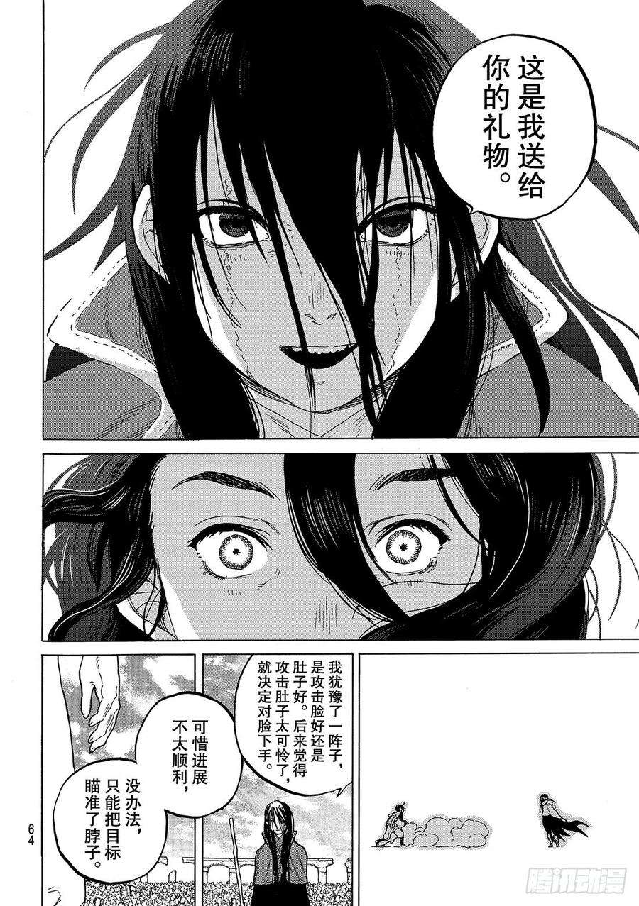 致不灭的你43 送礼物的人