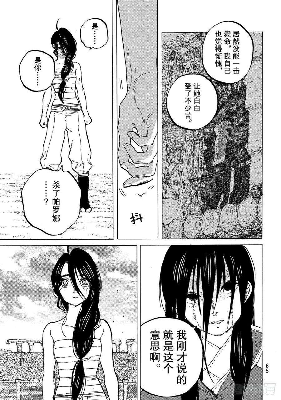 致不灭的你43 送礼物的人