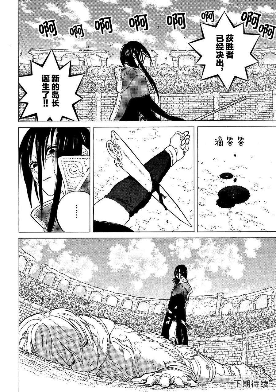 致不灭的你43 送礼物的人