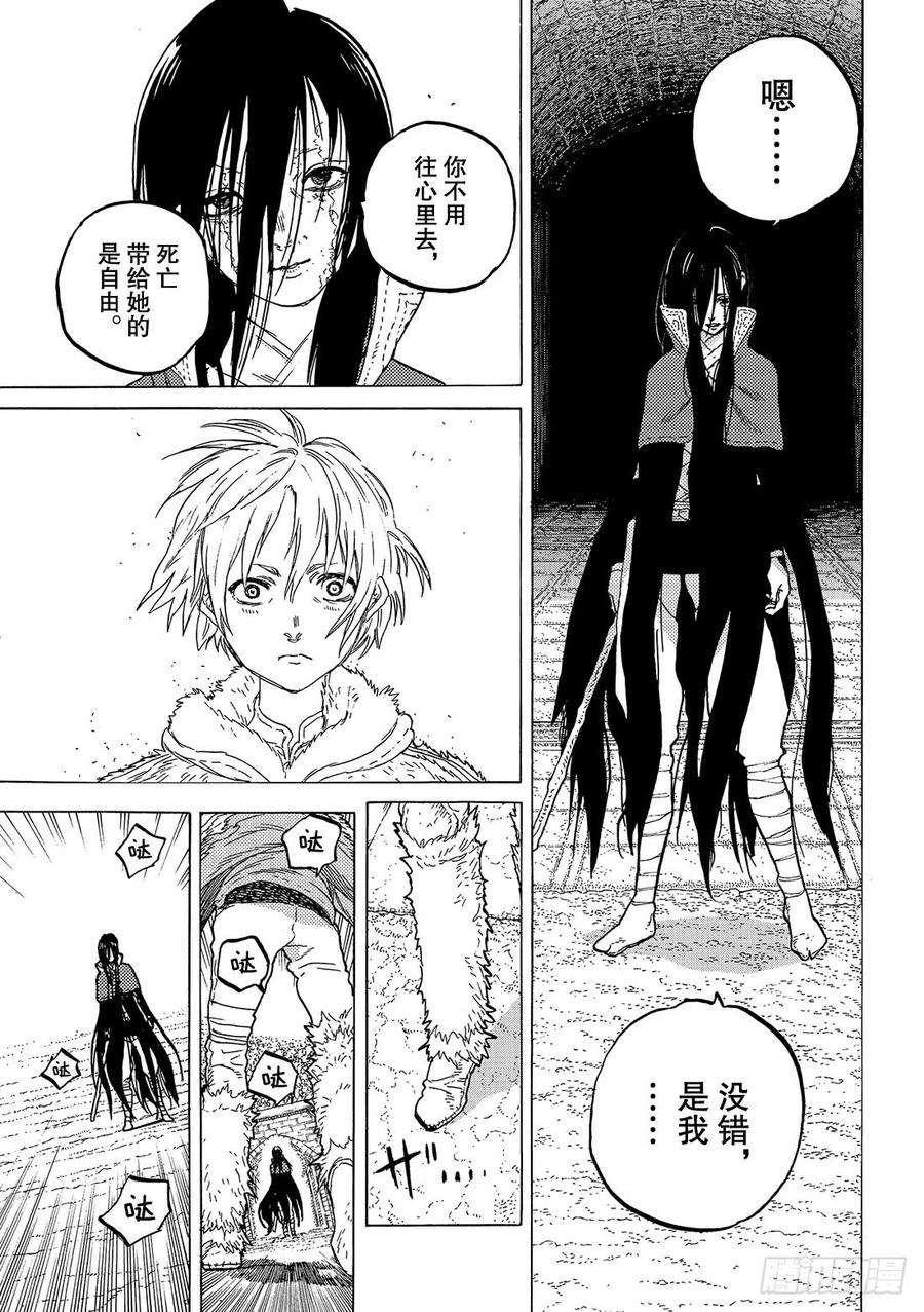 致不灭的你43 送礼物的人