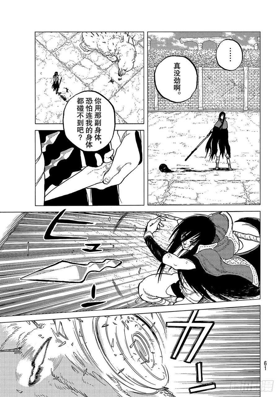 致不灭的你43 送礼物的人