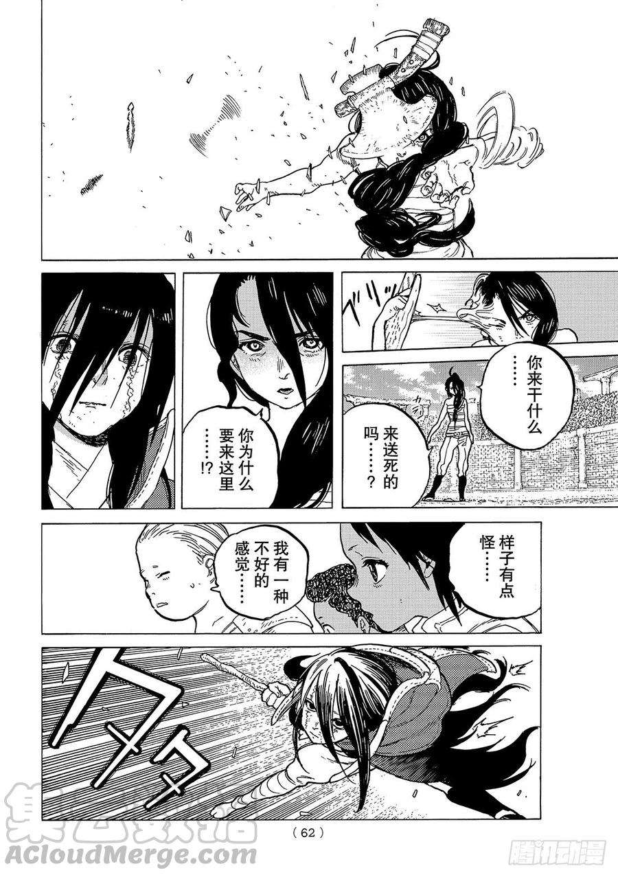 致不灭的你43 送礼物的人