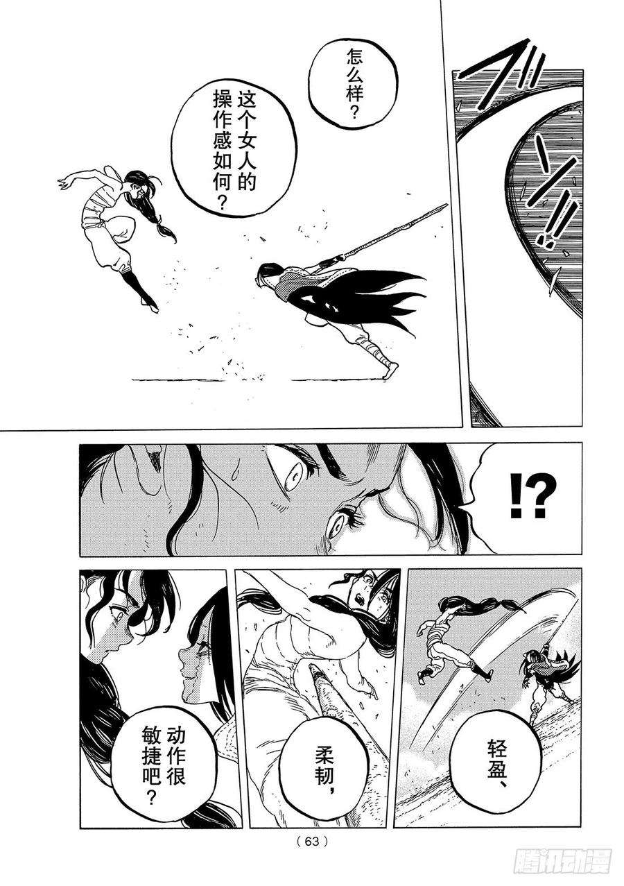 致不灭的你43 送礼物的人