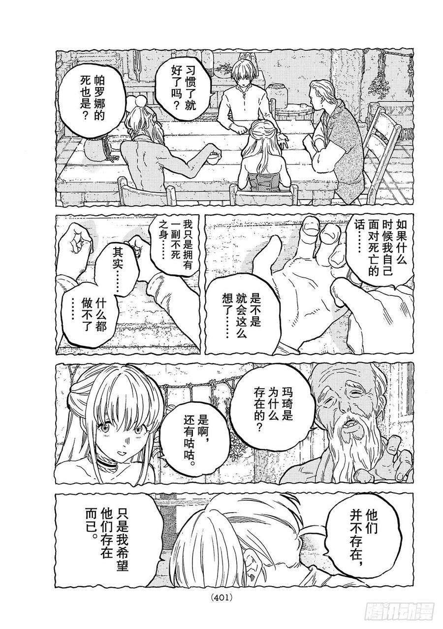 致不灭的你44 先觉者