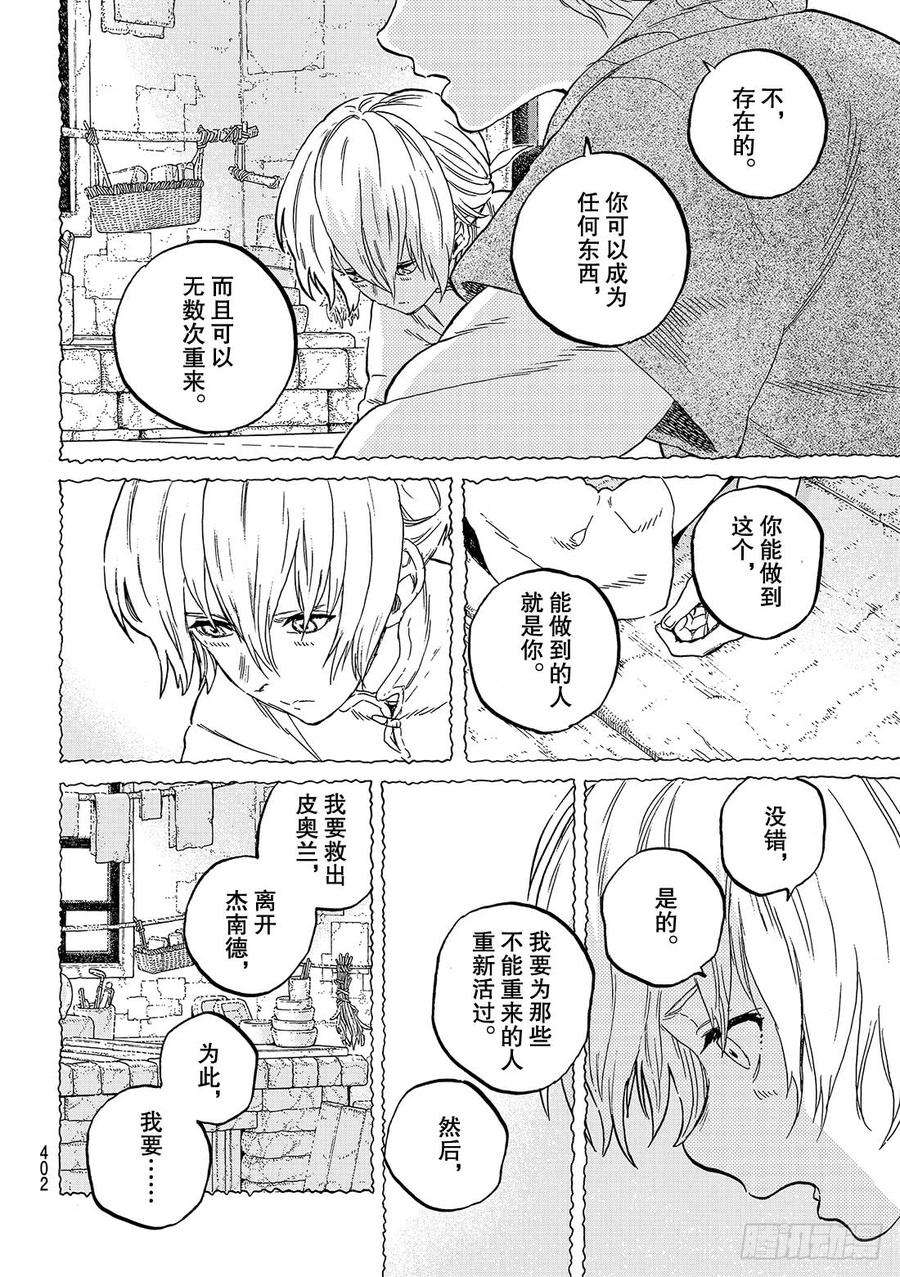 致不灭的你44 先觉者