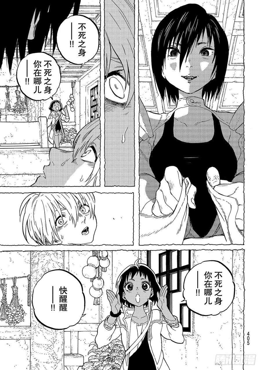 致不灭的你44 先觉者