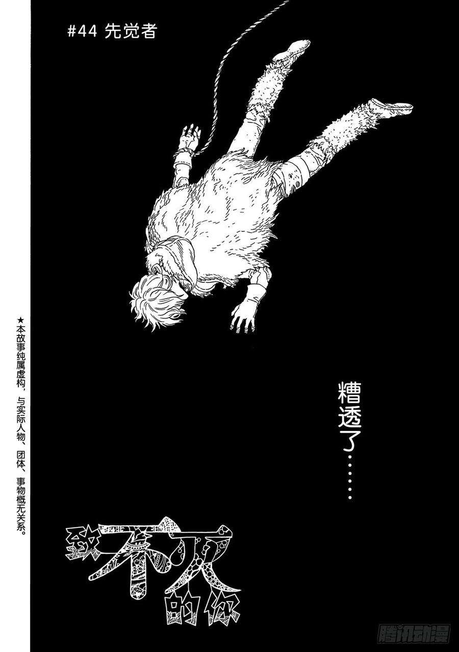 致不灭的你44 先觉者