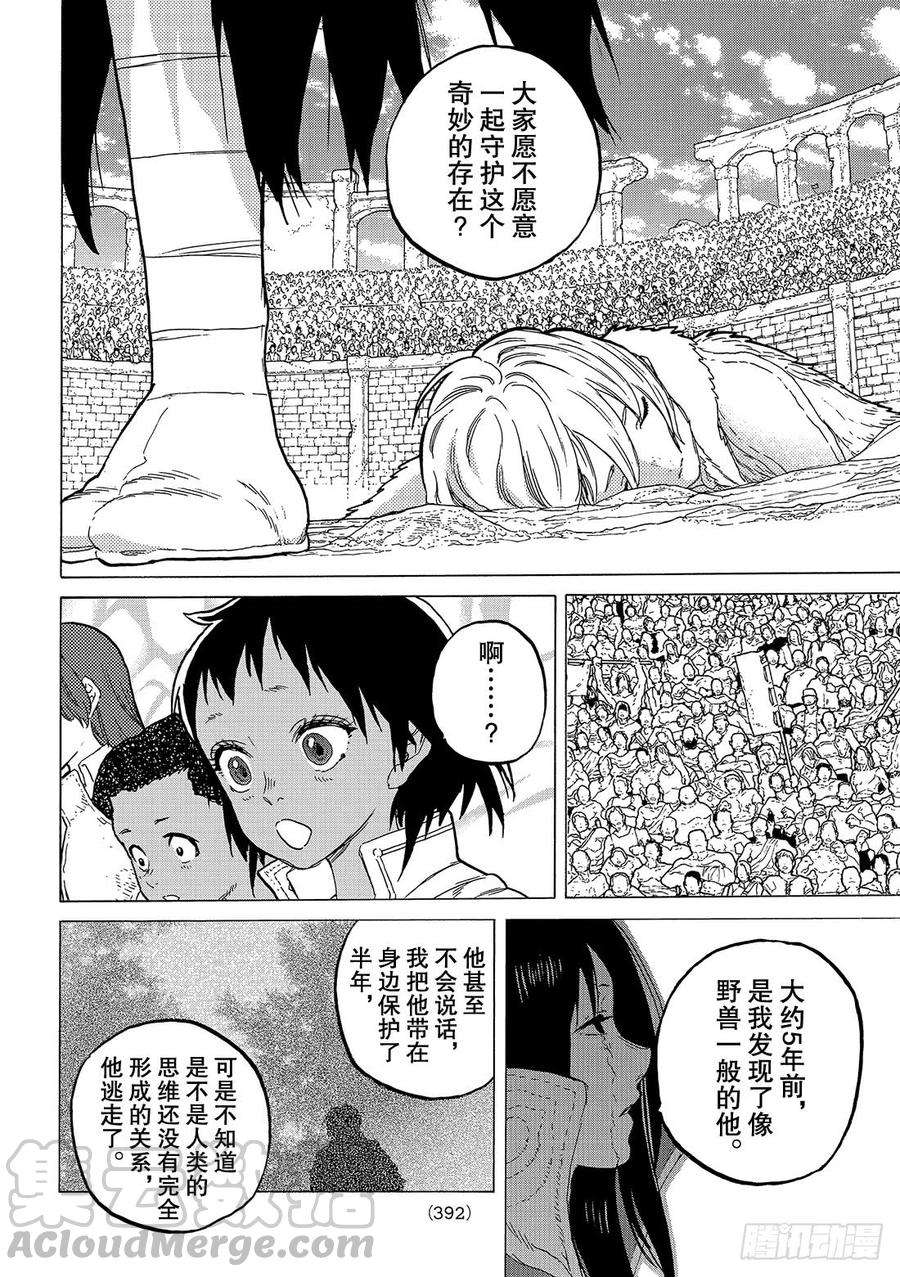 致不灭的你44 先觉者