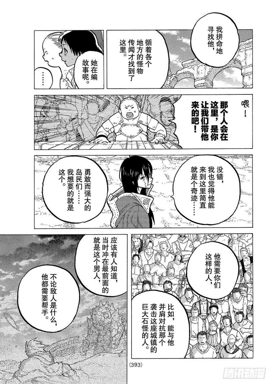 致不灭的你44 先觉者