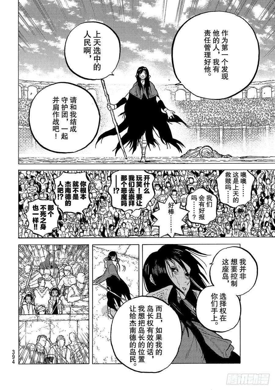 致不灭的你44 先觉者