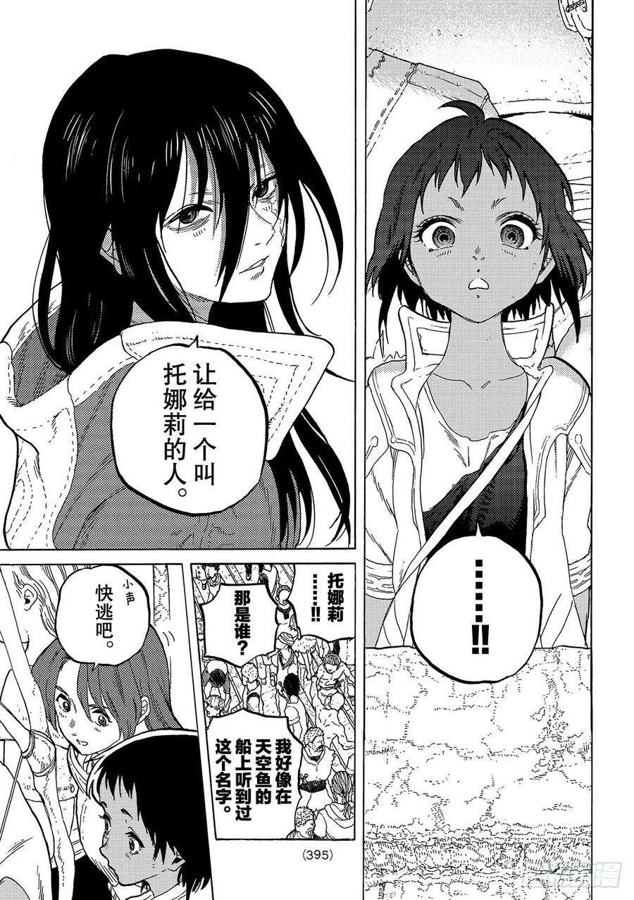 致不灭的你44 先觉者