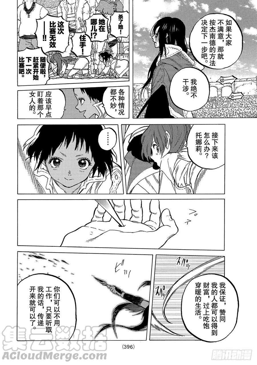 致不灭的你44 先觉者