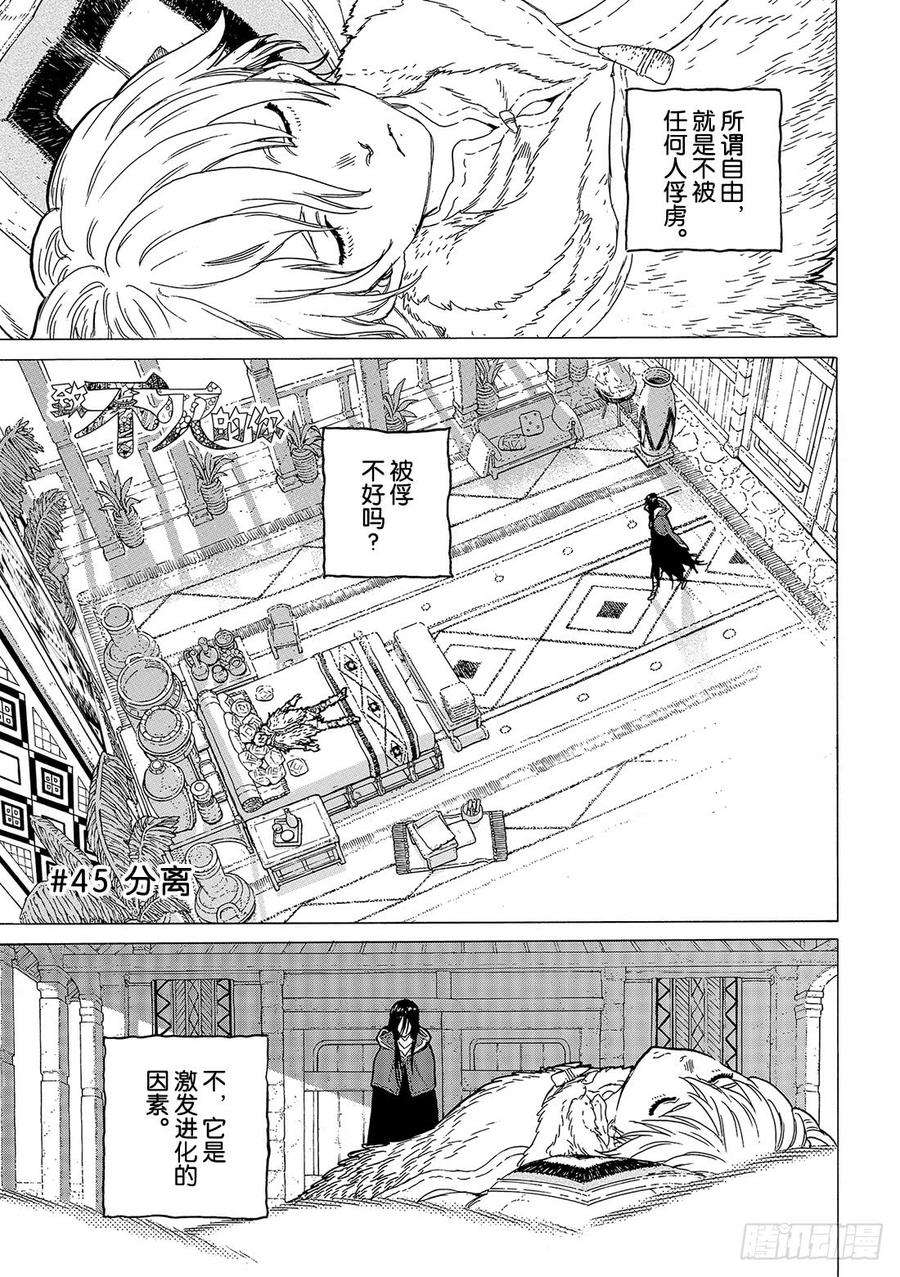 致不灭的你45 分离