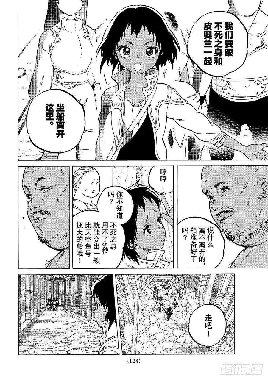 致不灭的你45 分离