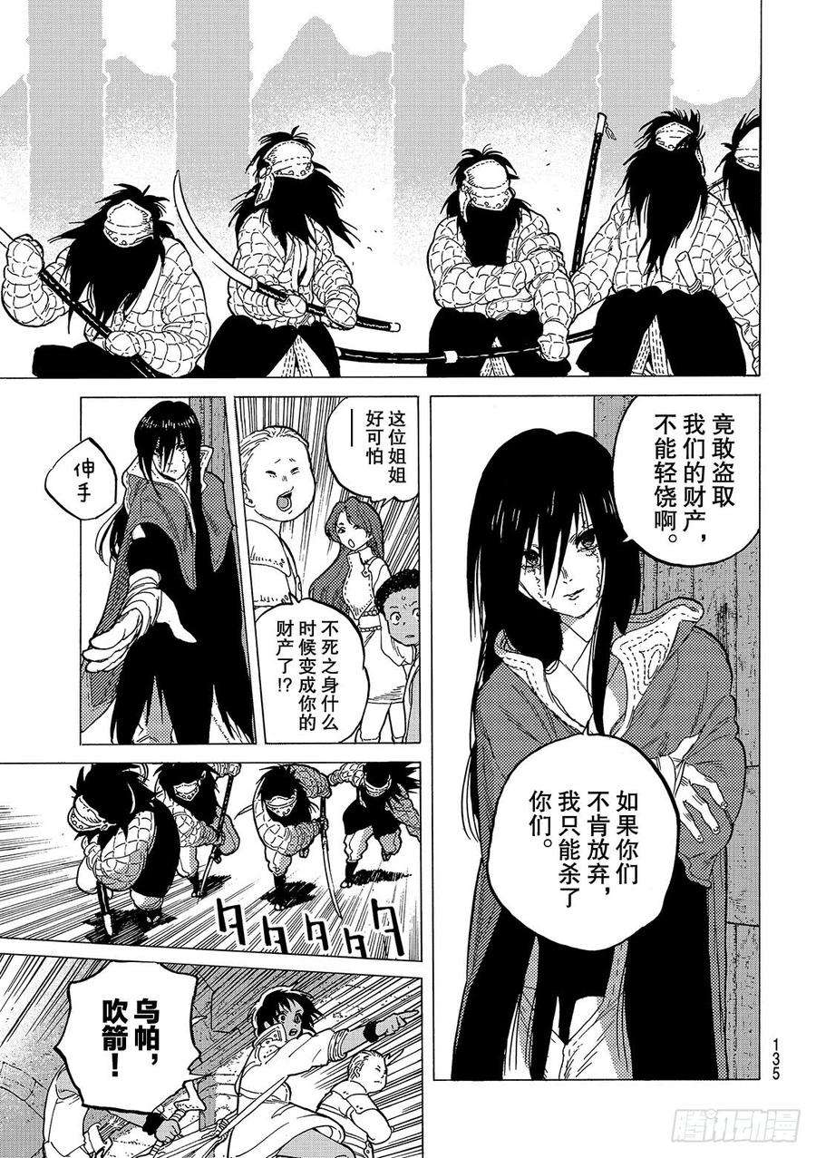 致不灭的你45 分离