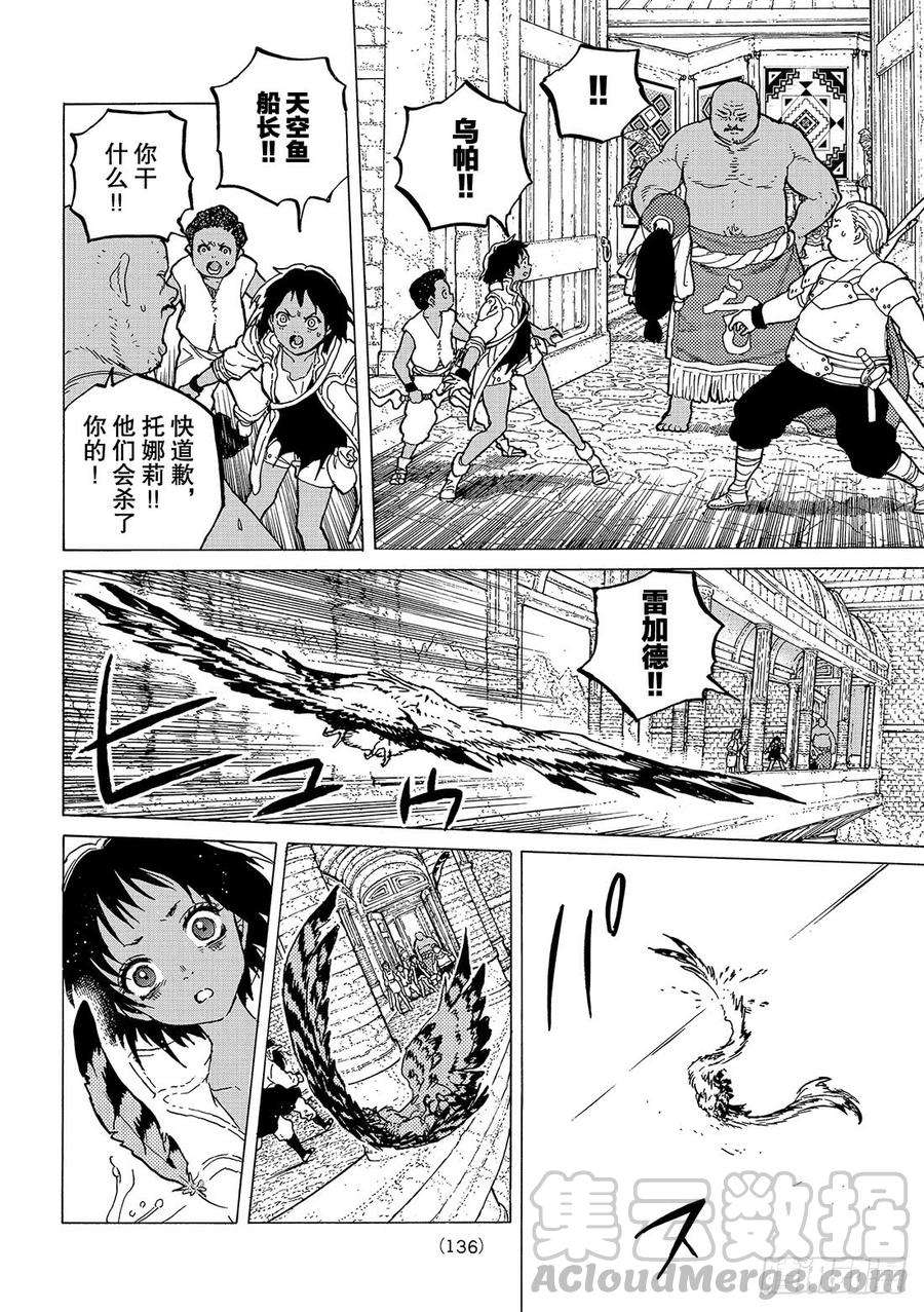 致不灭的你45 分离