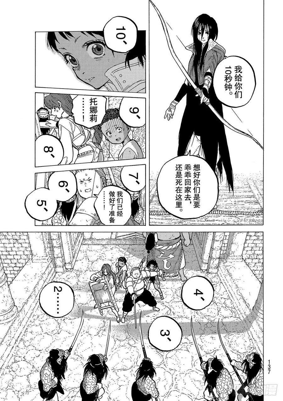 致不灭的你45 分离