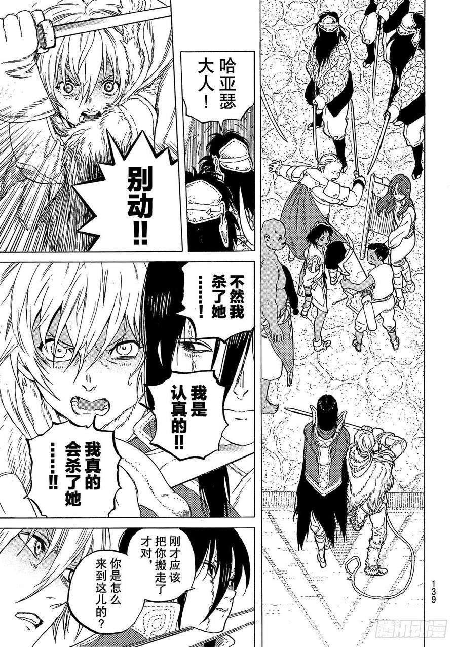 致不灭的你45 分离