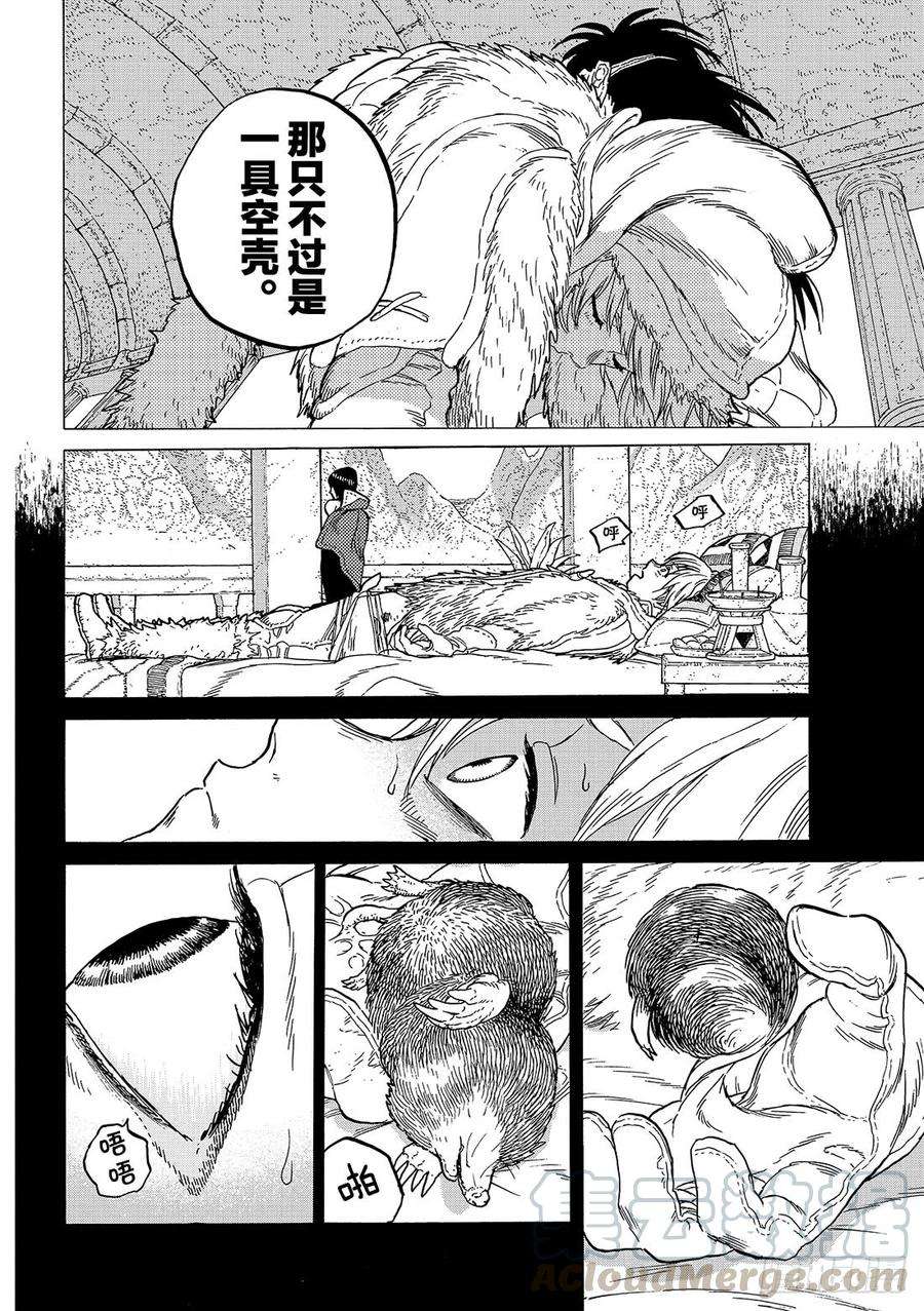 致不灭的你45 分离