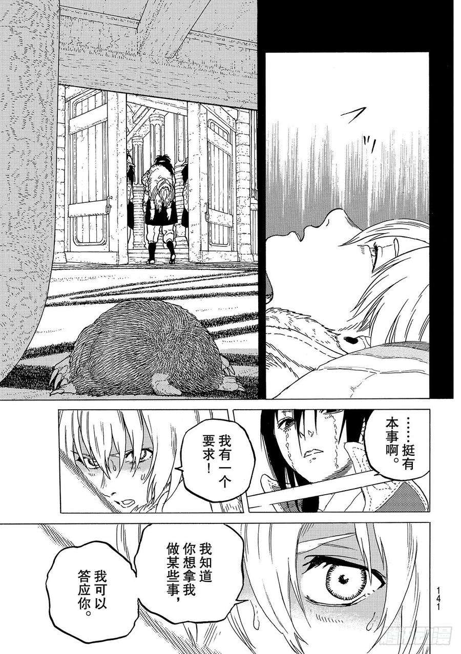 致不灭的你45 分离