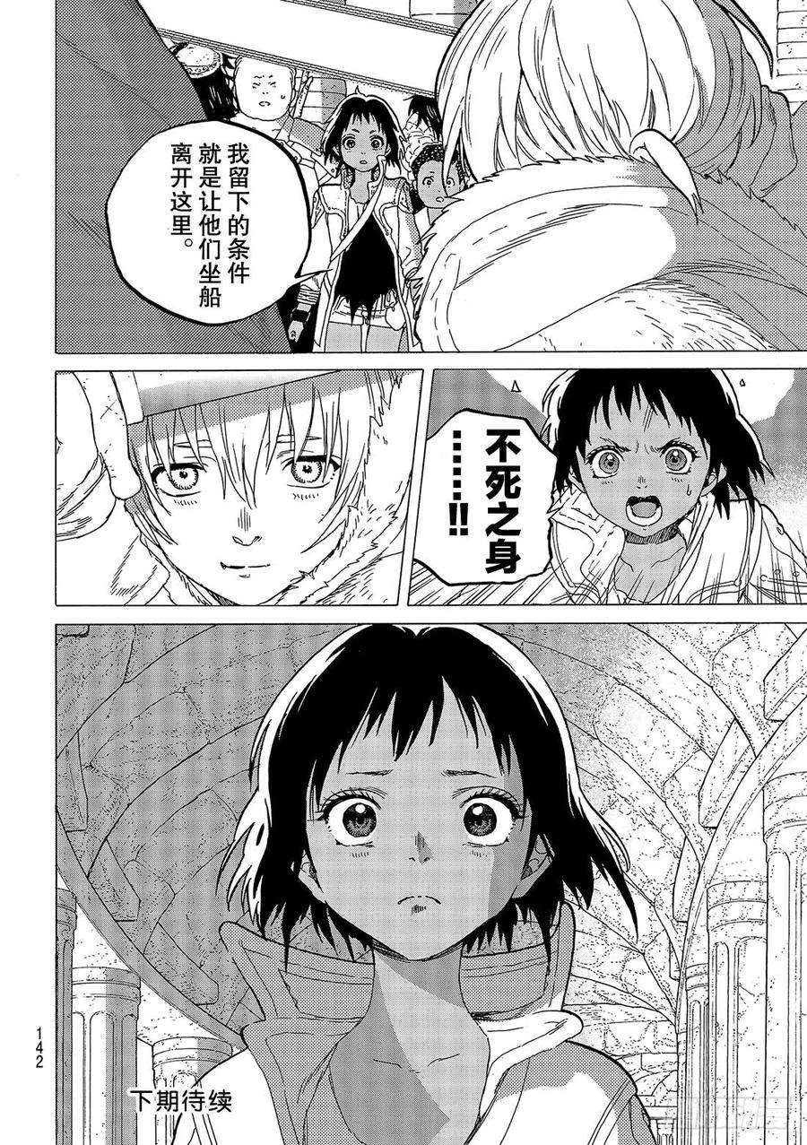 致不灭的你45 分离