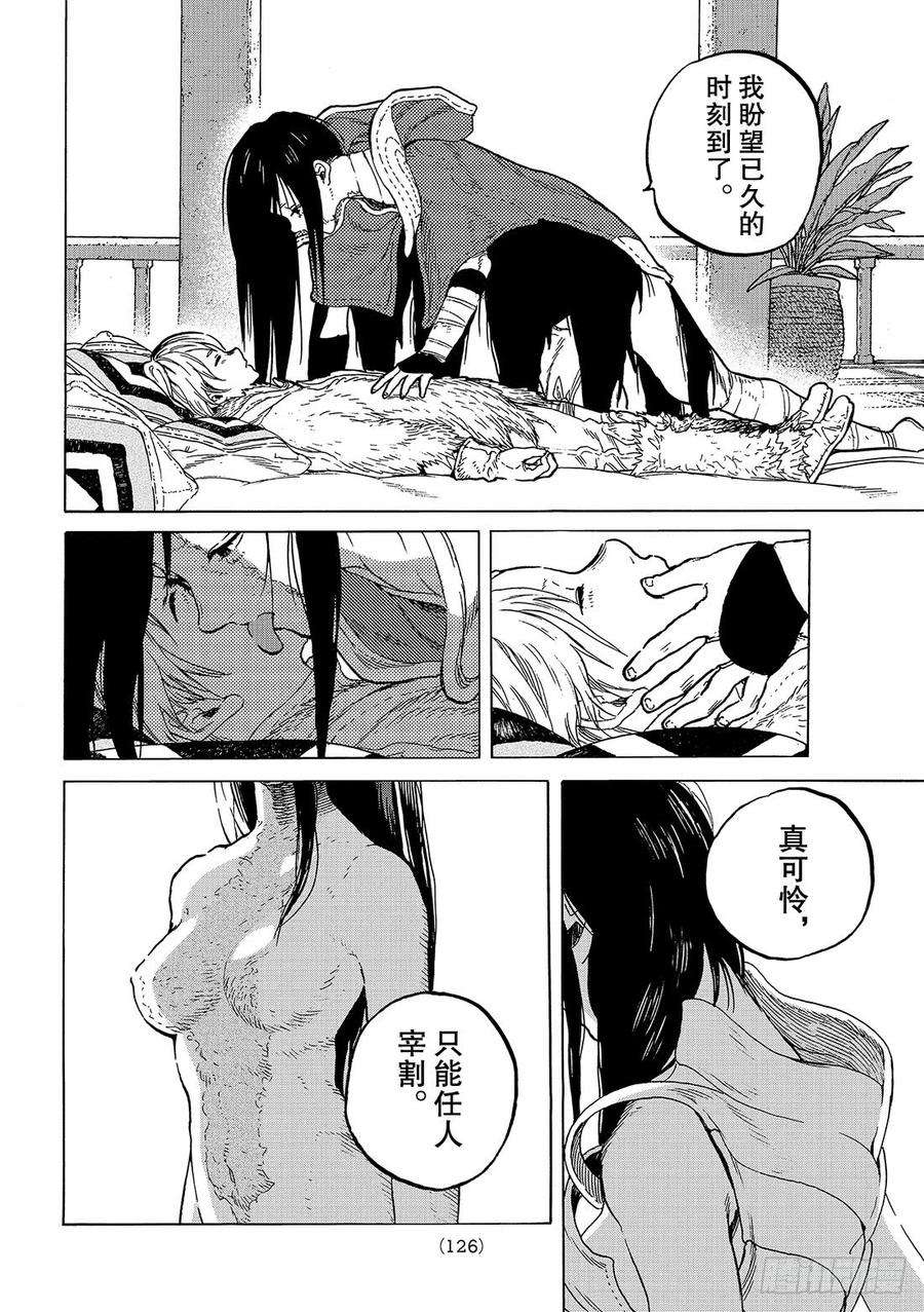 致不灭的你45 分离