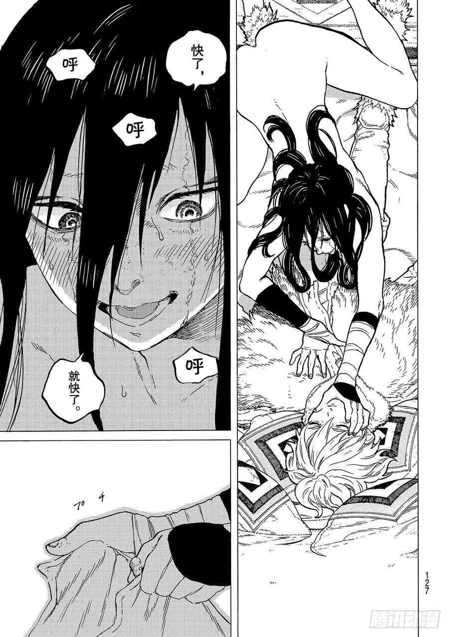 致不灭的你45 分离