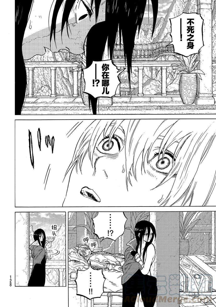 致不灭的你45 分离