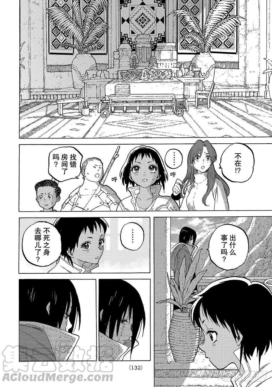 致不灭的你45 分离