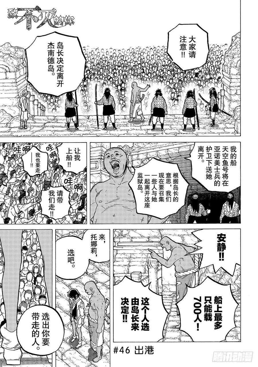 致不灭的你46 出港