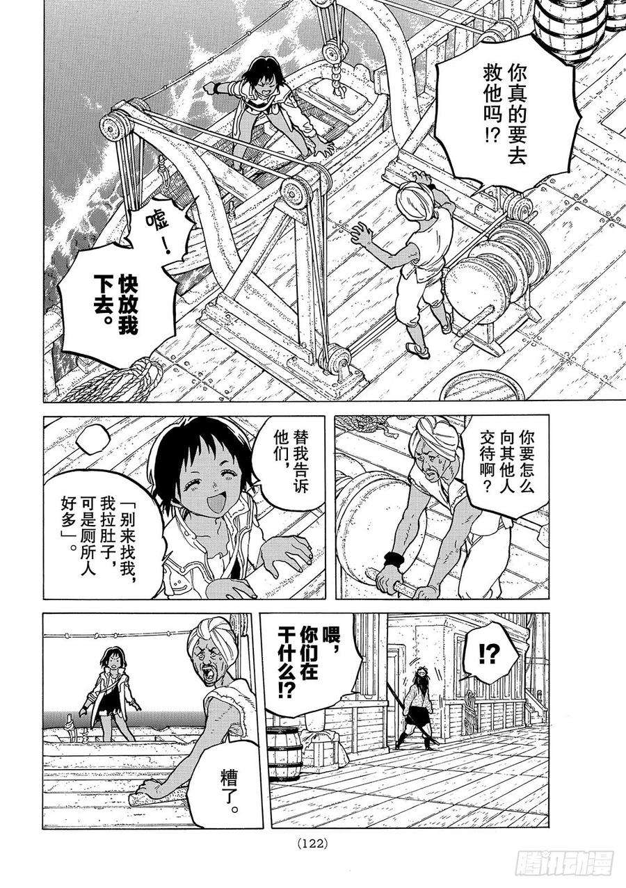 致不灭的你46 出港