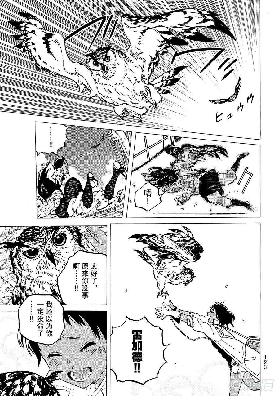 致不灭的你46 出港