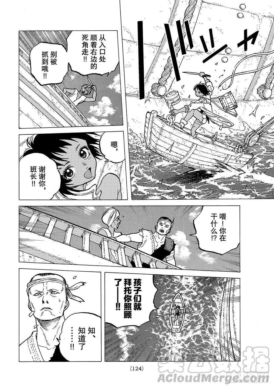 致不灭的你46 出港