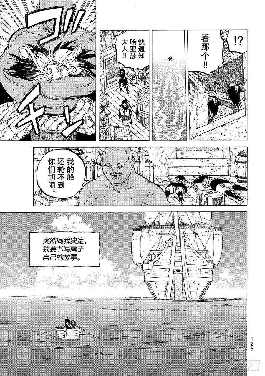 致不灭的你46 出港