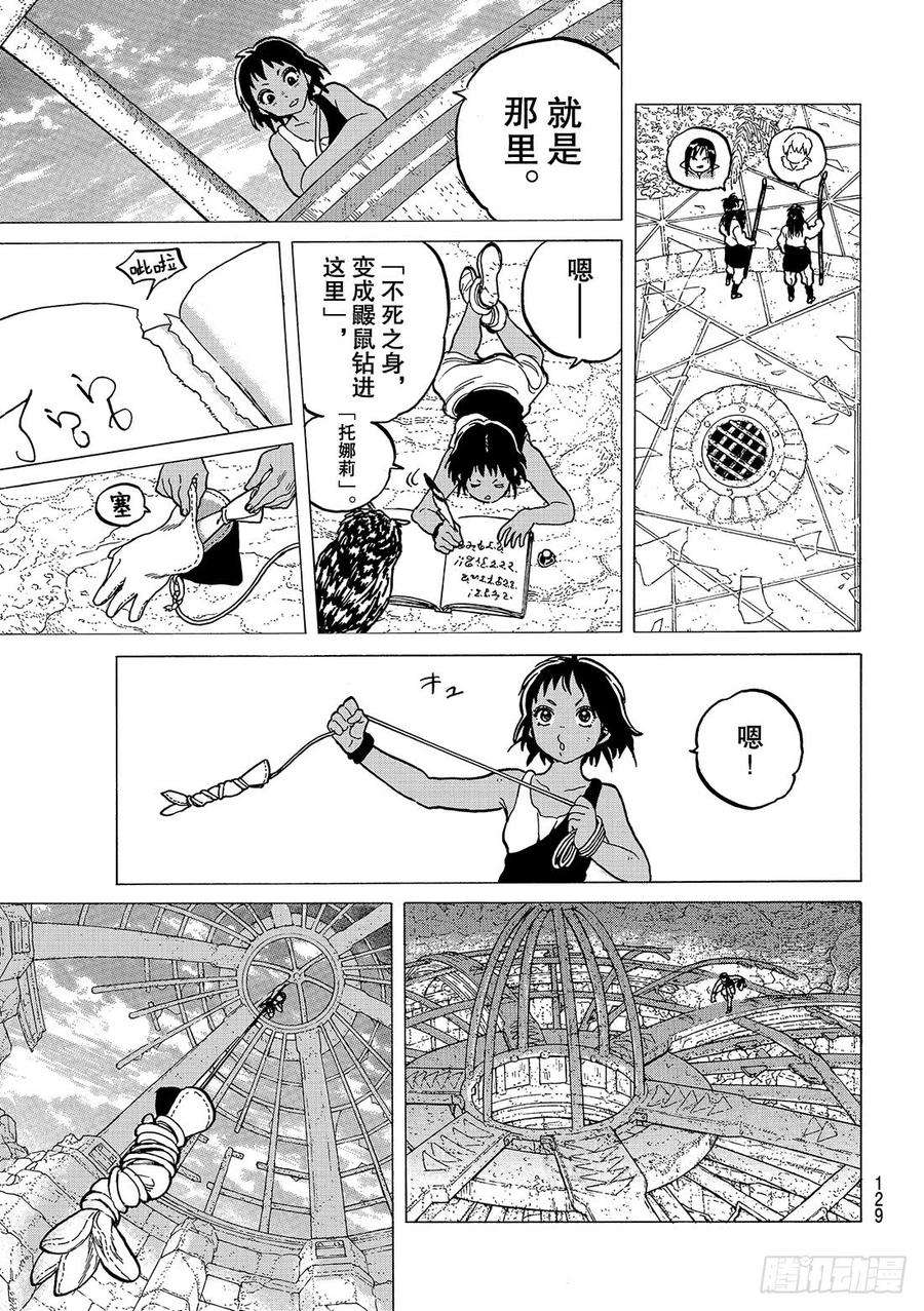 致不灭的你46 出港