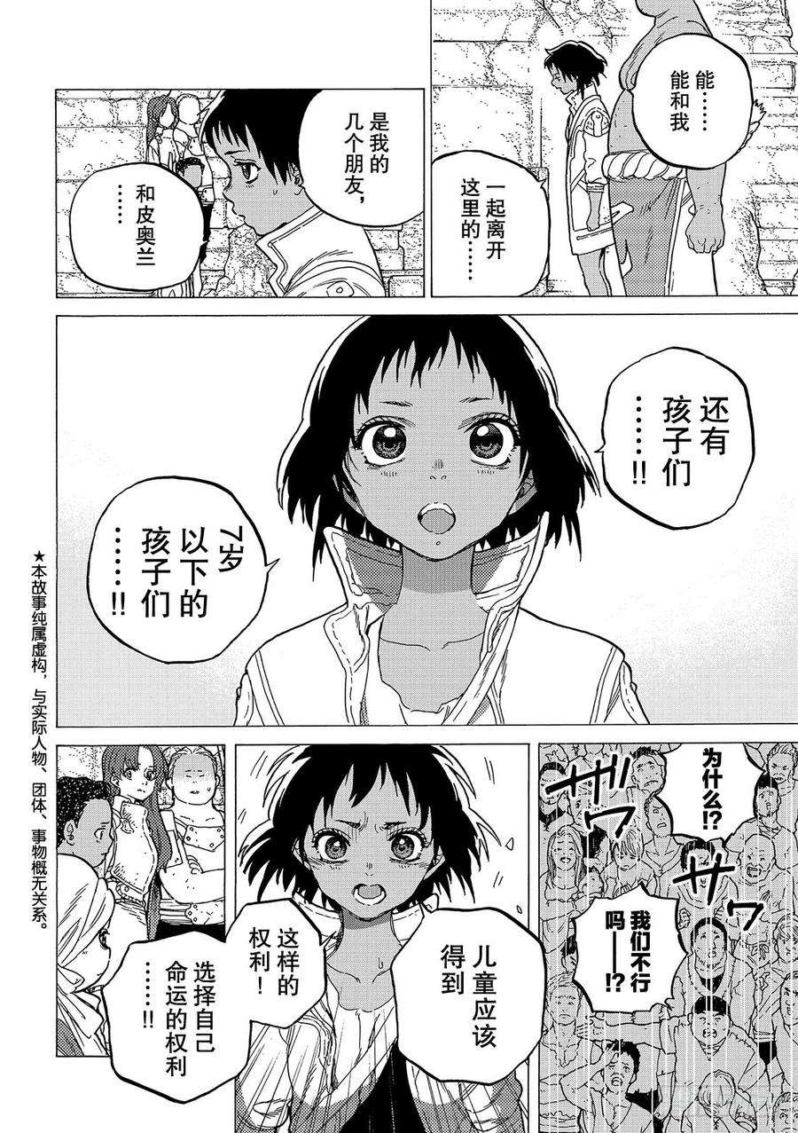 致不灭的你46 出港