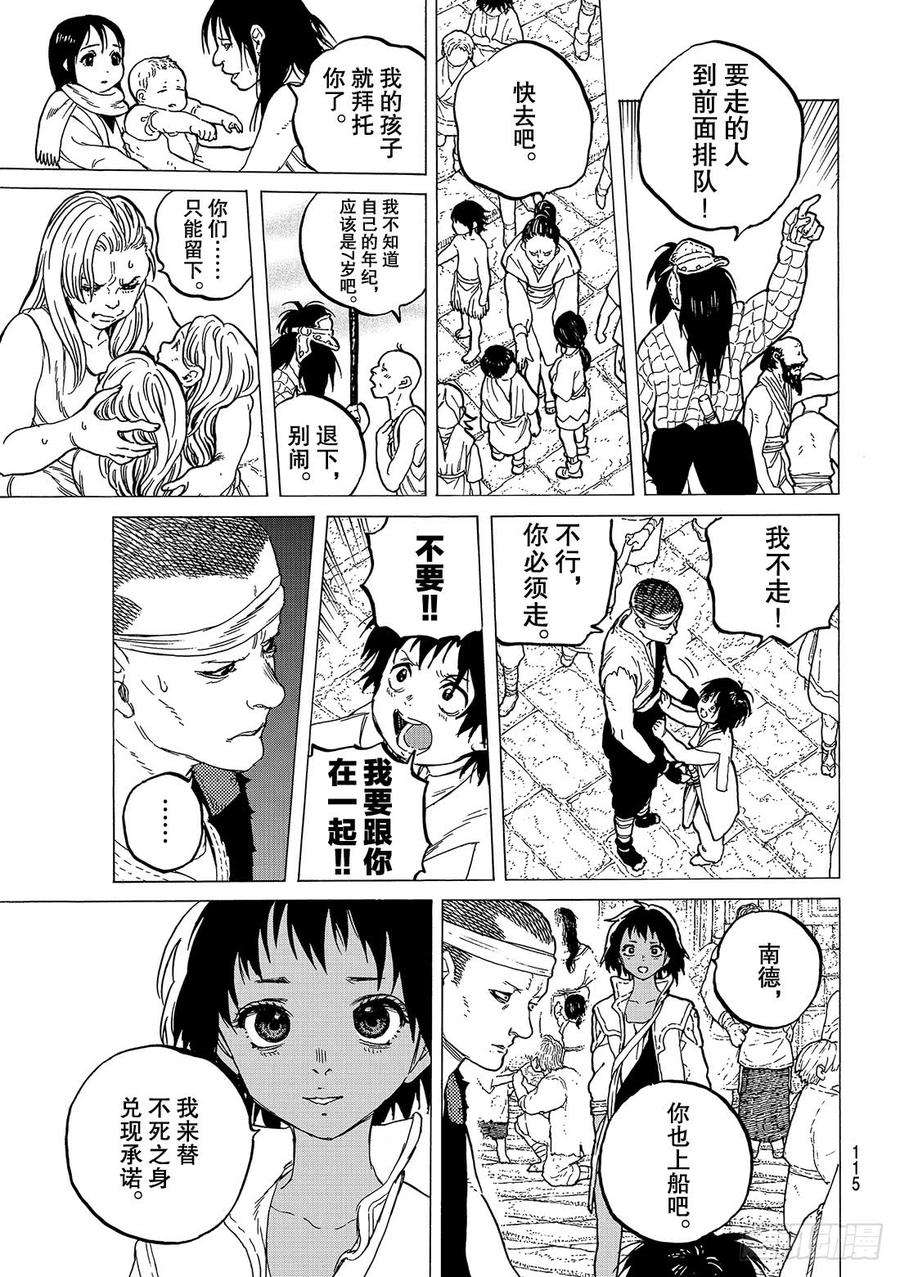 致不灭的你46 出港