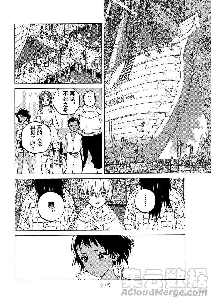 致不灭的你46 出港