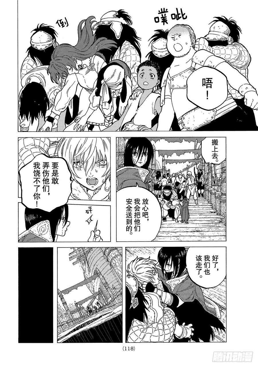 致不灭的你46 出港