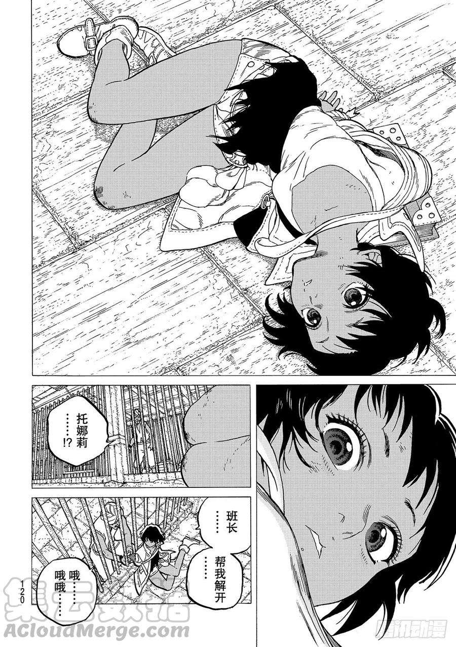 致不灭的你46 出港