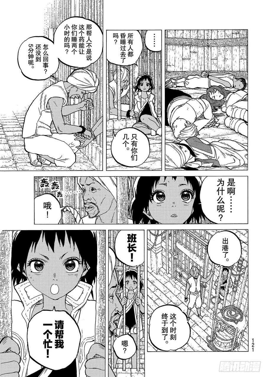 致不灭的你46 出港