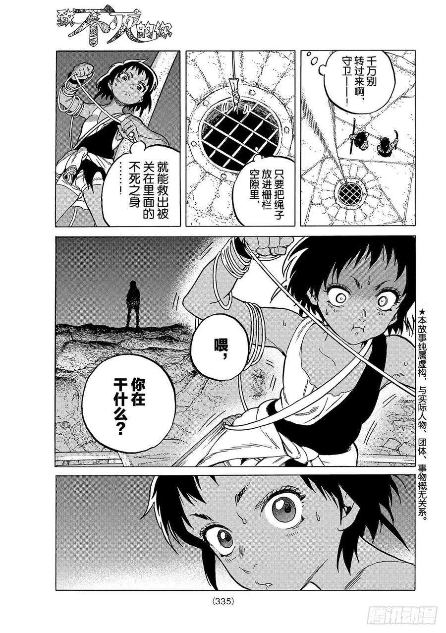 致不灭的你47 走向黎明