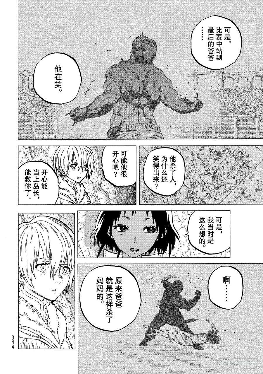 致不灭的你47 走向黎明