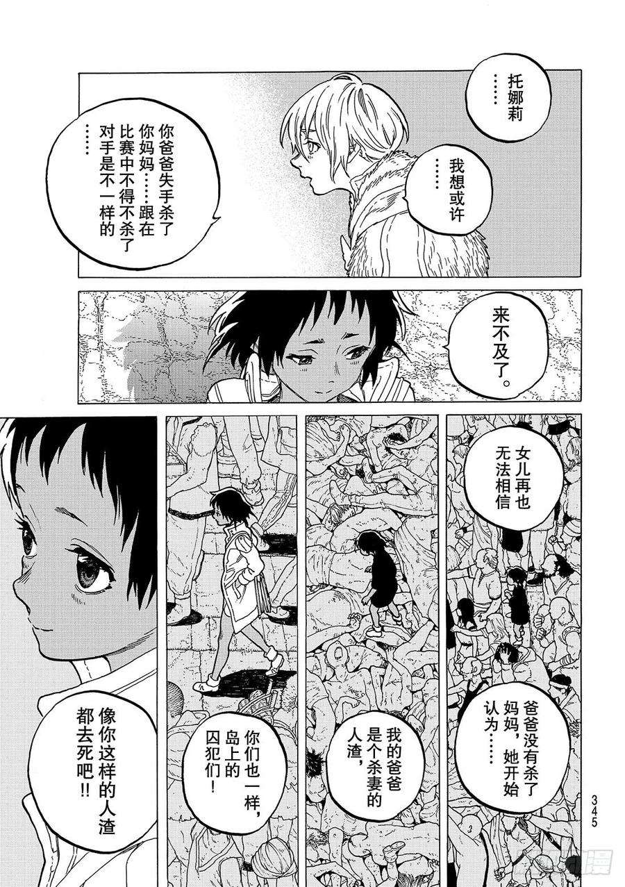 致不灭的你47 走向黎明